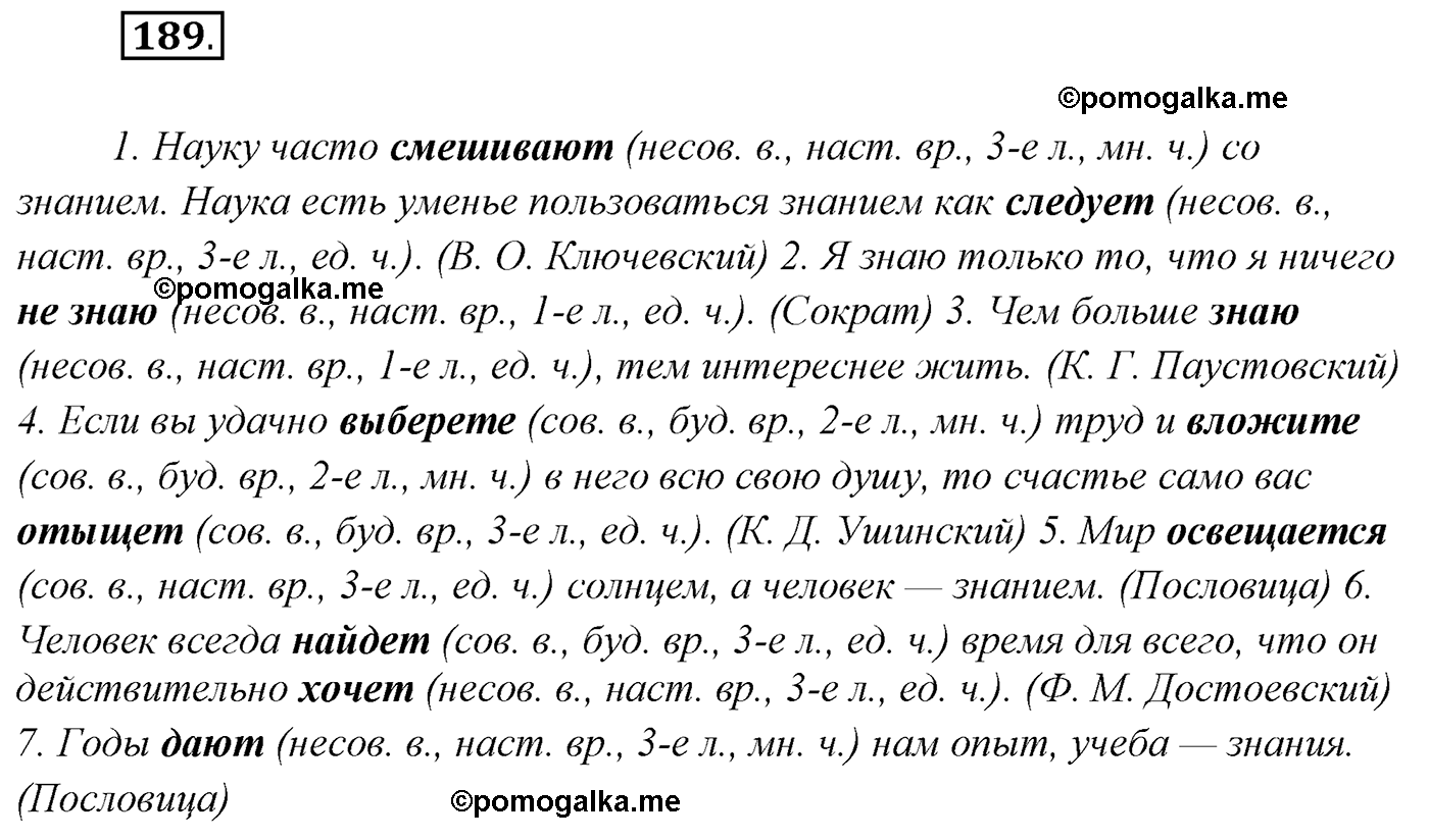 упражнение №189 русский язык 7 класс Сабитова, Скляренко