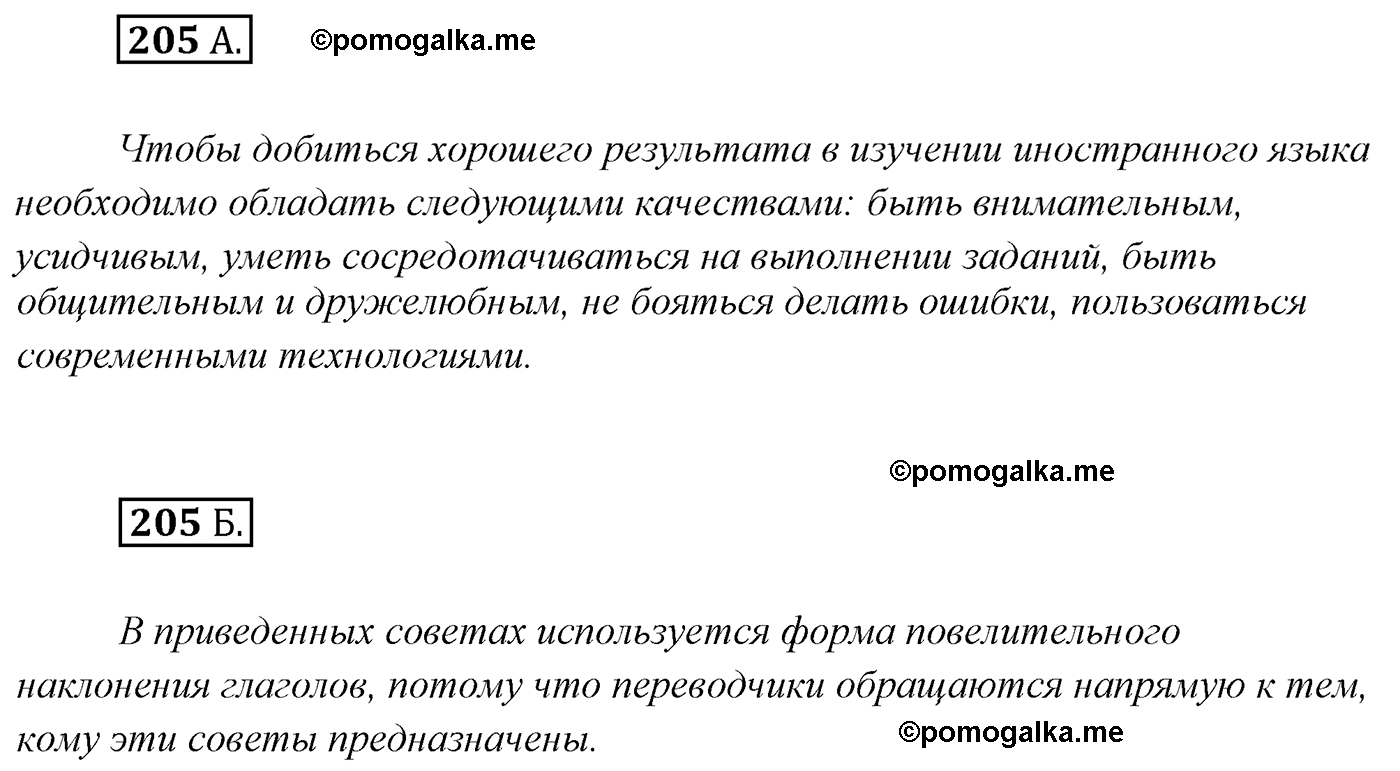 упражнение №205 русский язык 7 класс Сабитова, Скляренко