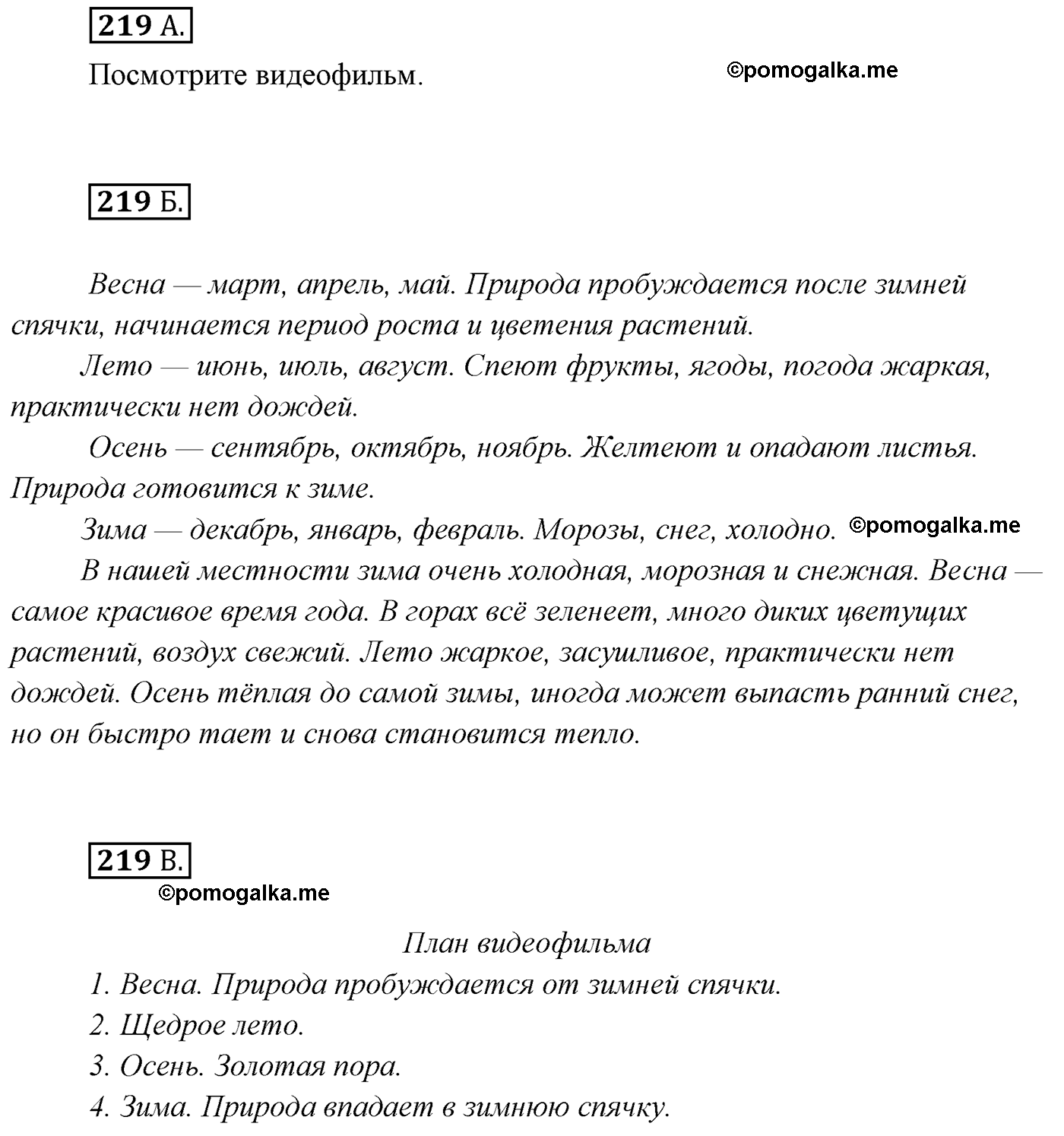 упражнение №219 русский язык 7 класс Сабитова, Скляренко