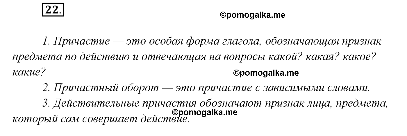 упражнение №22 русский язык 7 класс Сабитова, Скляренко