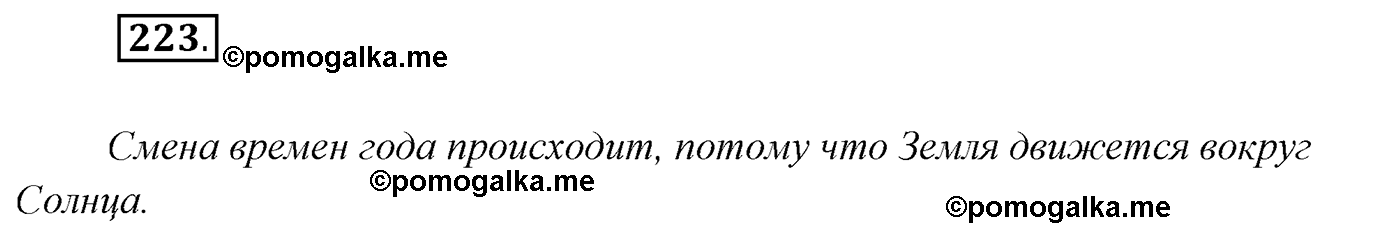 упражнение №223 русский язык 7 класс Сабитова, Скляренко