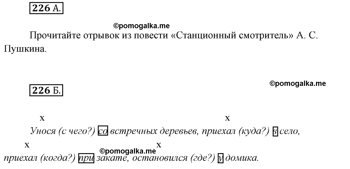 упражнение №226 русский язык 7 класс Сабитова, Скляренко