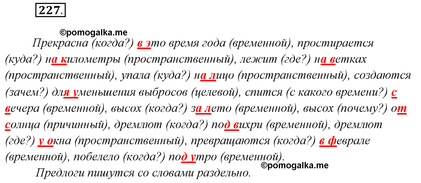упражнение №227 русский язык 7 класс Сабитова, Скляренко
