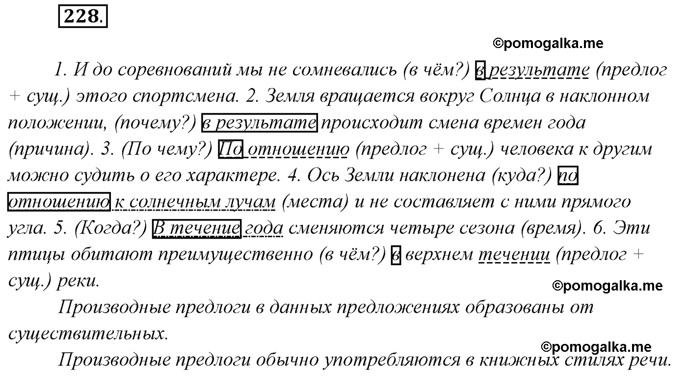 упражнение №228 русский язык 7 класс Сабитова, Скляренко