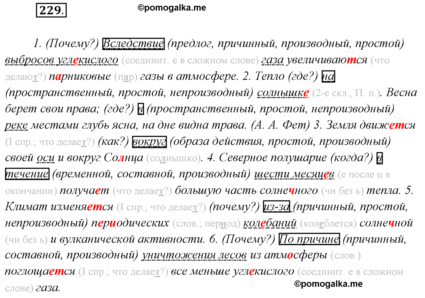 упражнение №229 русский язык 7 класс Сабитова, Скляренко