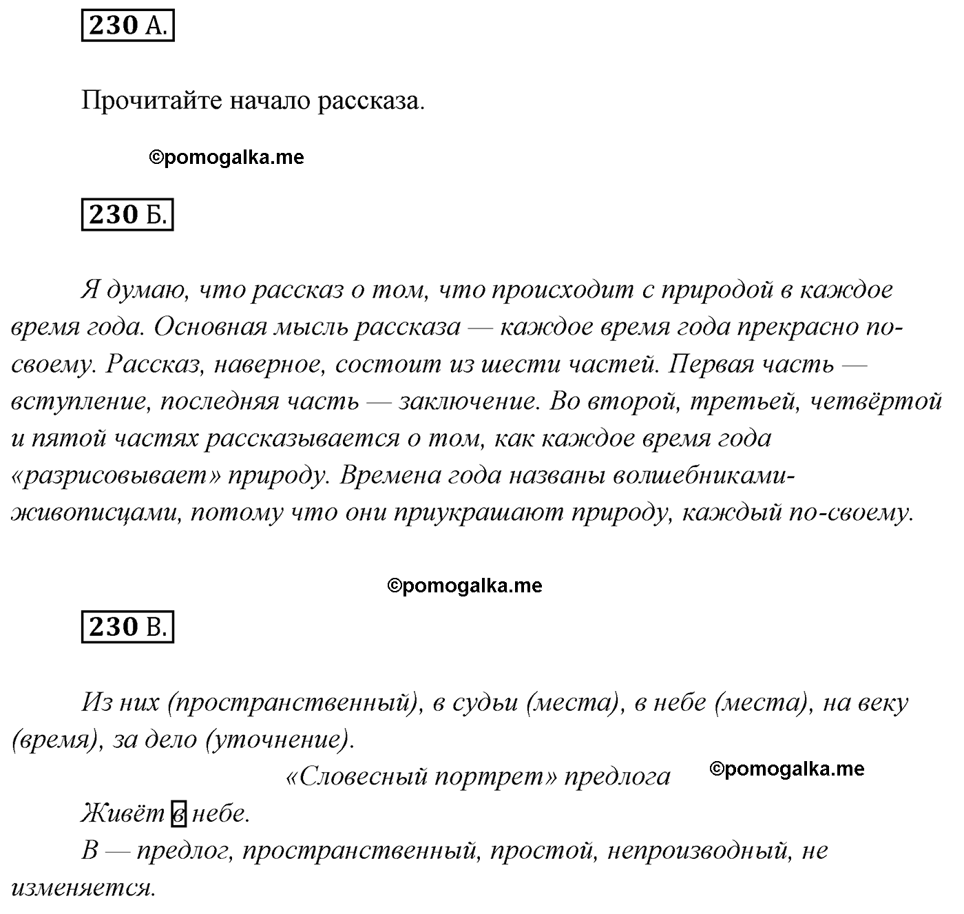 упражнение №230 русский язык 7 класс Сабитова, Скляренко