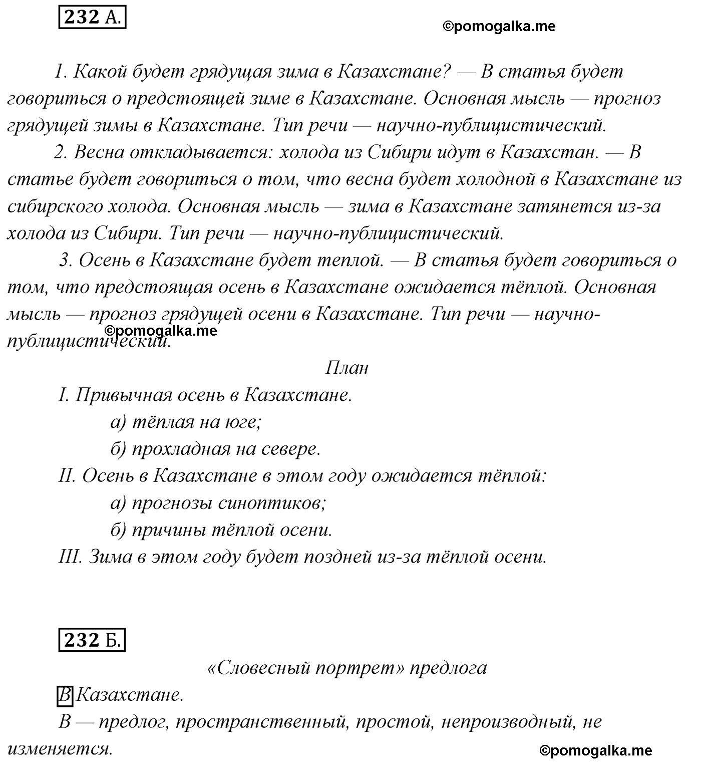 упражнение №232 русский язык 7 класс Сабитова, Скляренко
