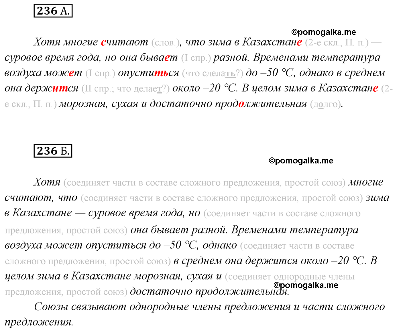 упражнение №236 русский язык 7 класс Сабитова, Скляренко