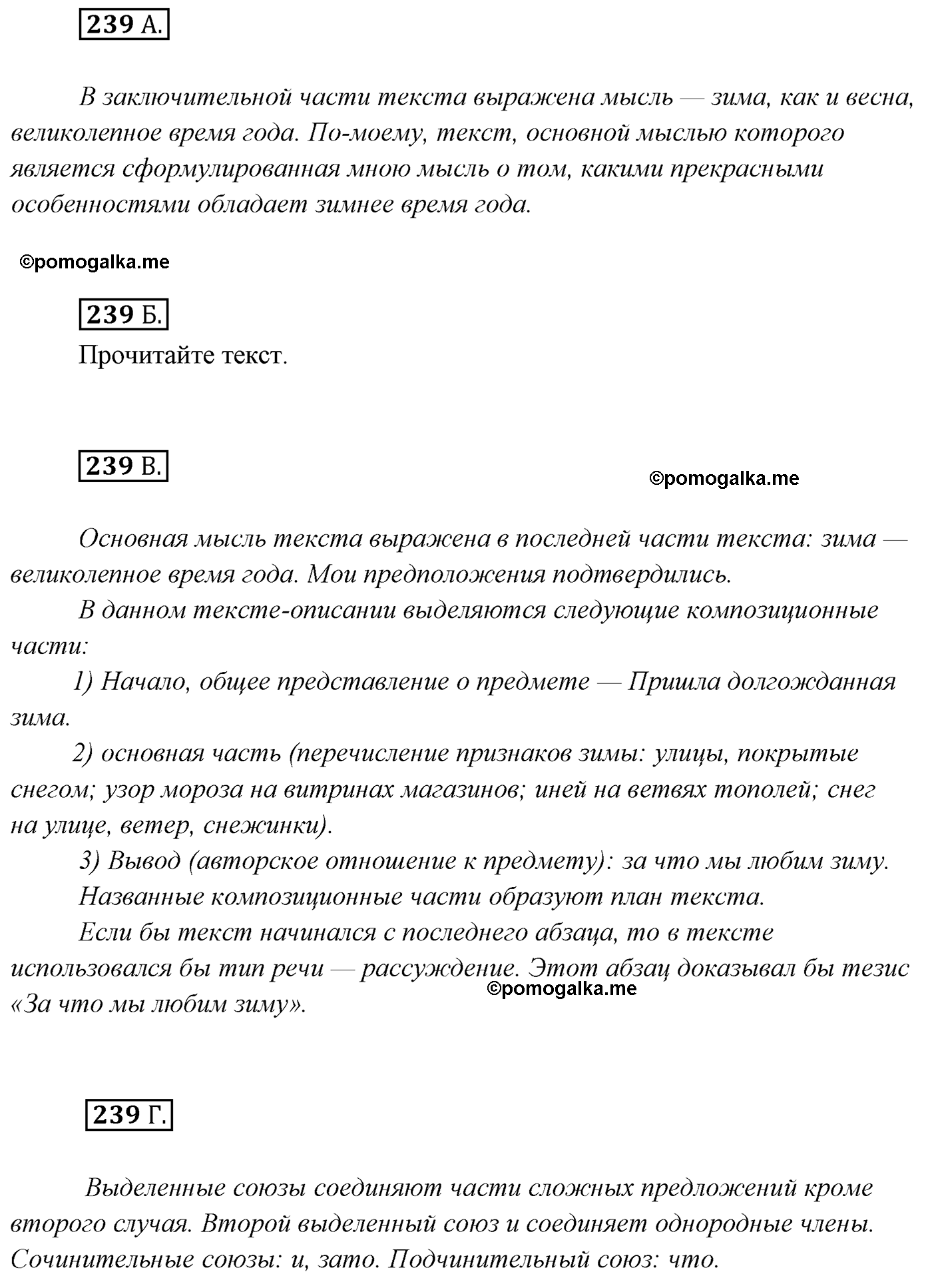 упражнение №239 русский язык 7 класс Сабитова, Скляренко