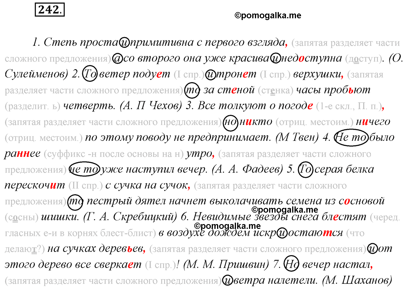упражнение №242 русский язык 7 класс Сабитова, Скляренко
