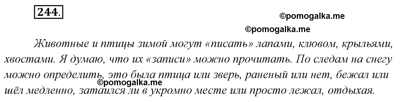 упражнение №244 русский язык 7 класс Сабитова, Скляренко