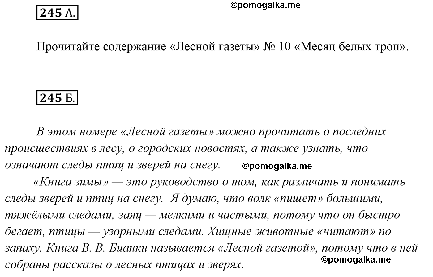 упражнение №245 русский язык 7 класс Сабитова, Скляренко