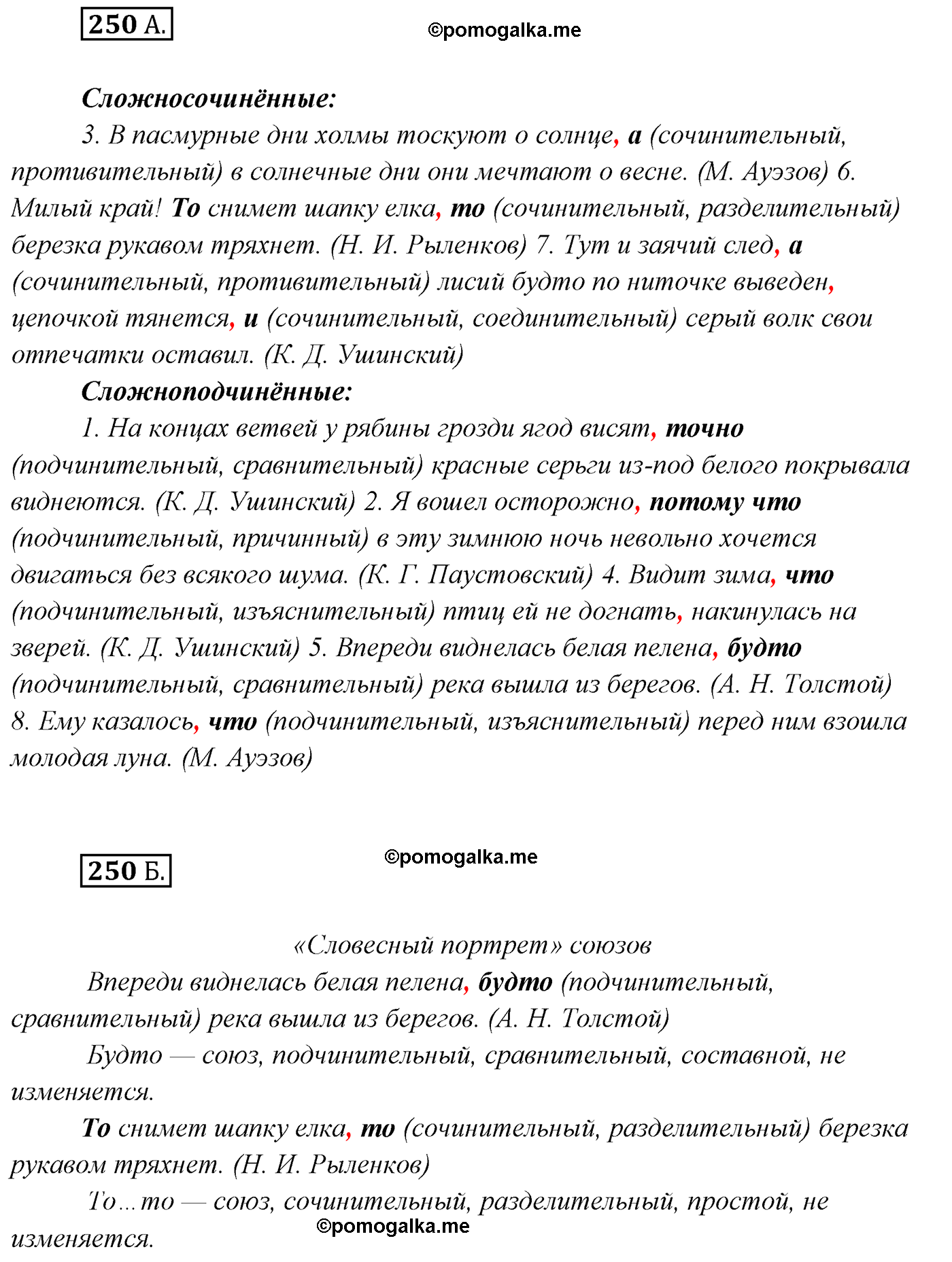 Упражнение №250 - ГДЗ по русскому языку 7 класс Сабитова, Скляренко для  Казахстана