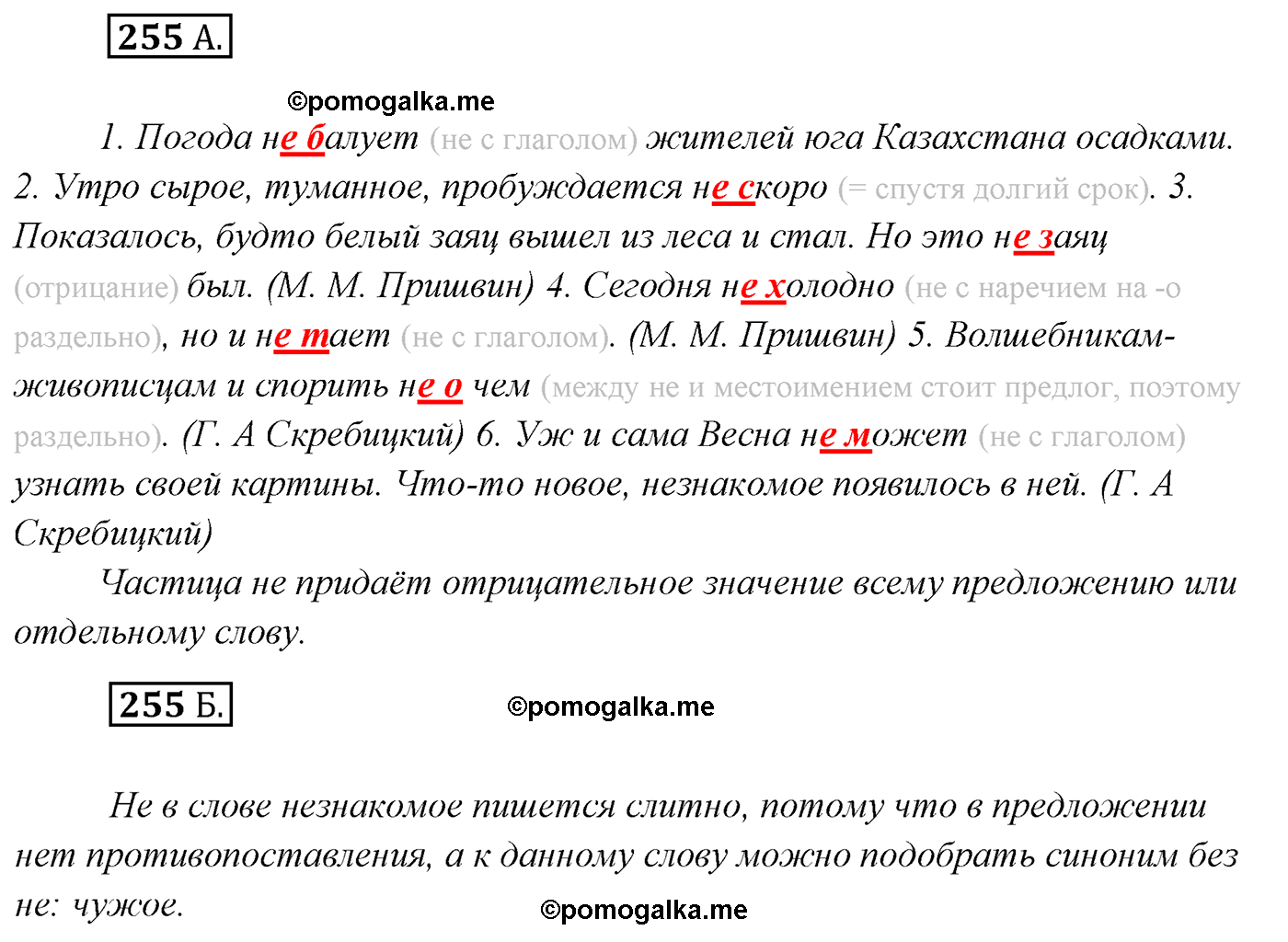 упражнение №255 русский язык 7 класс Сабитова, Скляренко