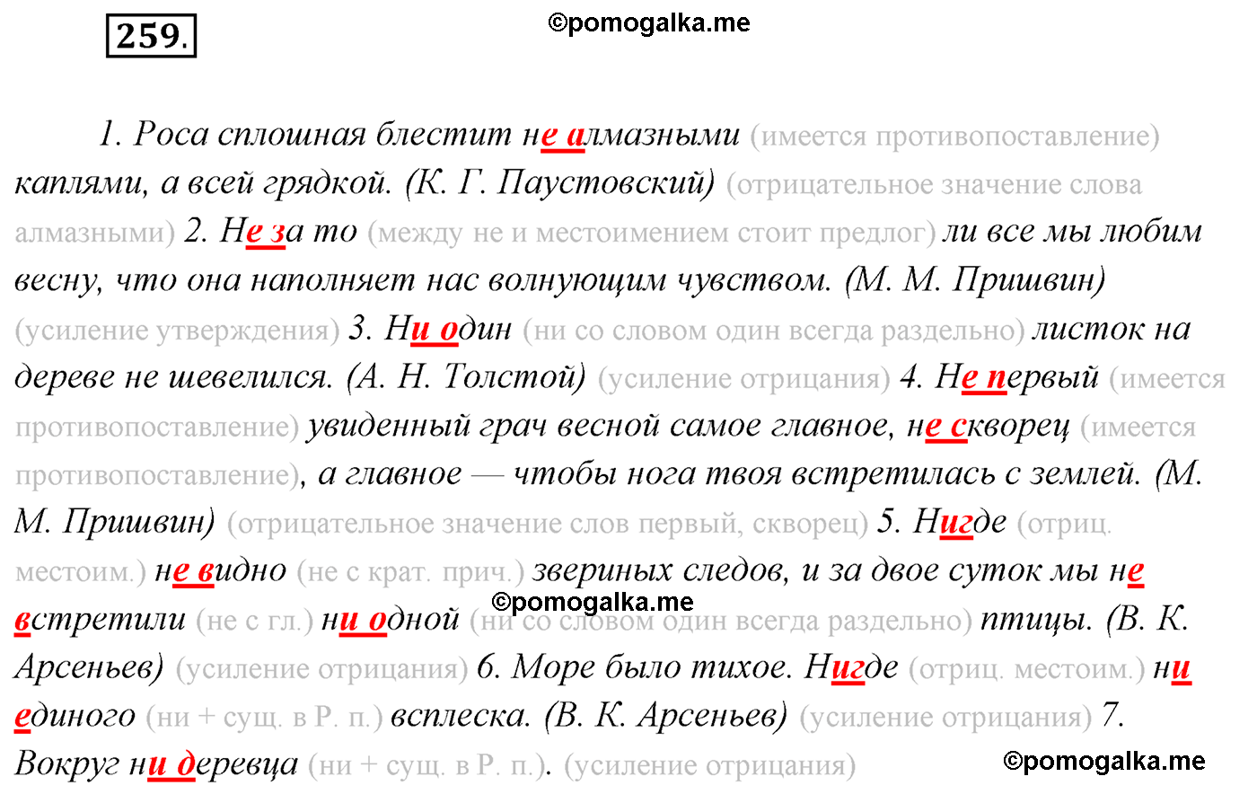 упражнение №259 русский язык 7 класс Сабитова, Скляренко