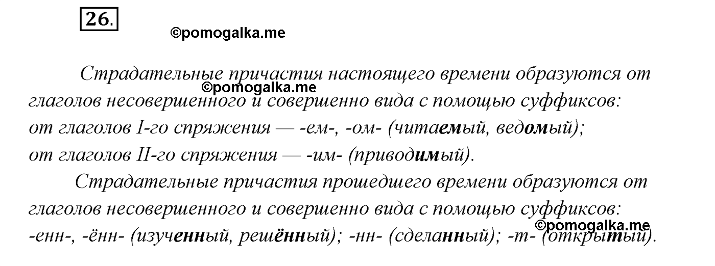 упражнение №26 русский язык 7 класс Сабитова, Скляренко