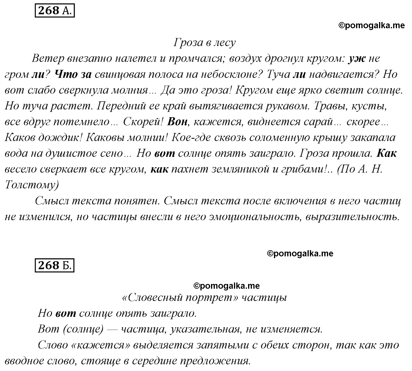 упражнение №268 русский язык 7 класс Сабитова, Скляренко