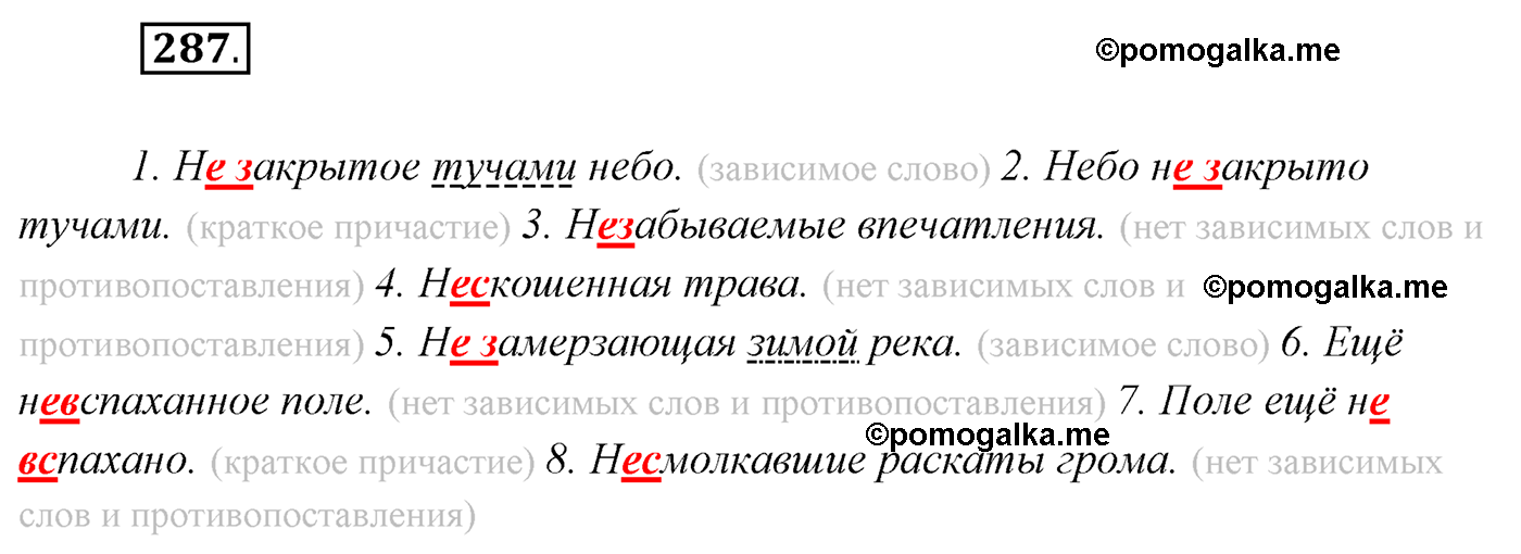 упражнение №287 русский язык 7 класс Сабитова, Скляренко