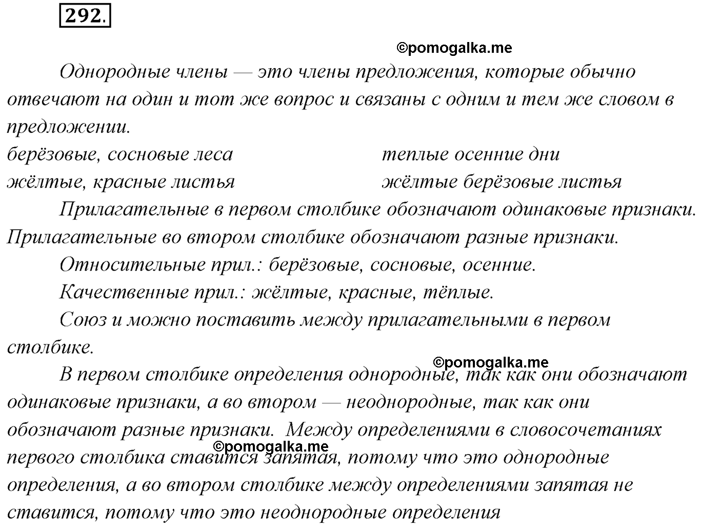 упражнение №292 русский язык 7 класс Сабитова, Скляренко