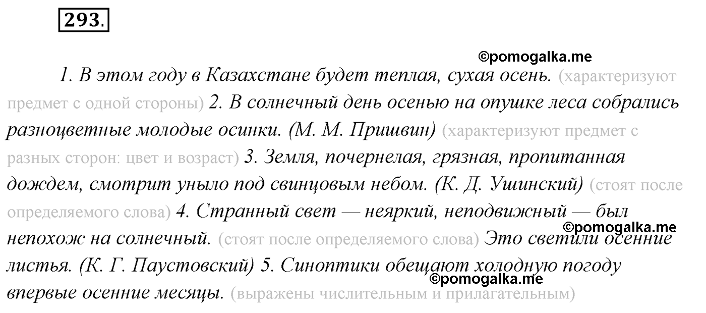 упражнение №293 русский язык 7 класс Сабитова, Скляренко