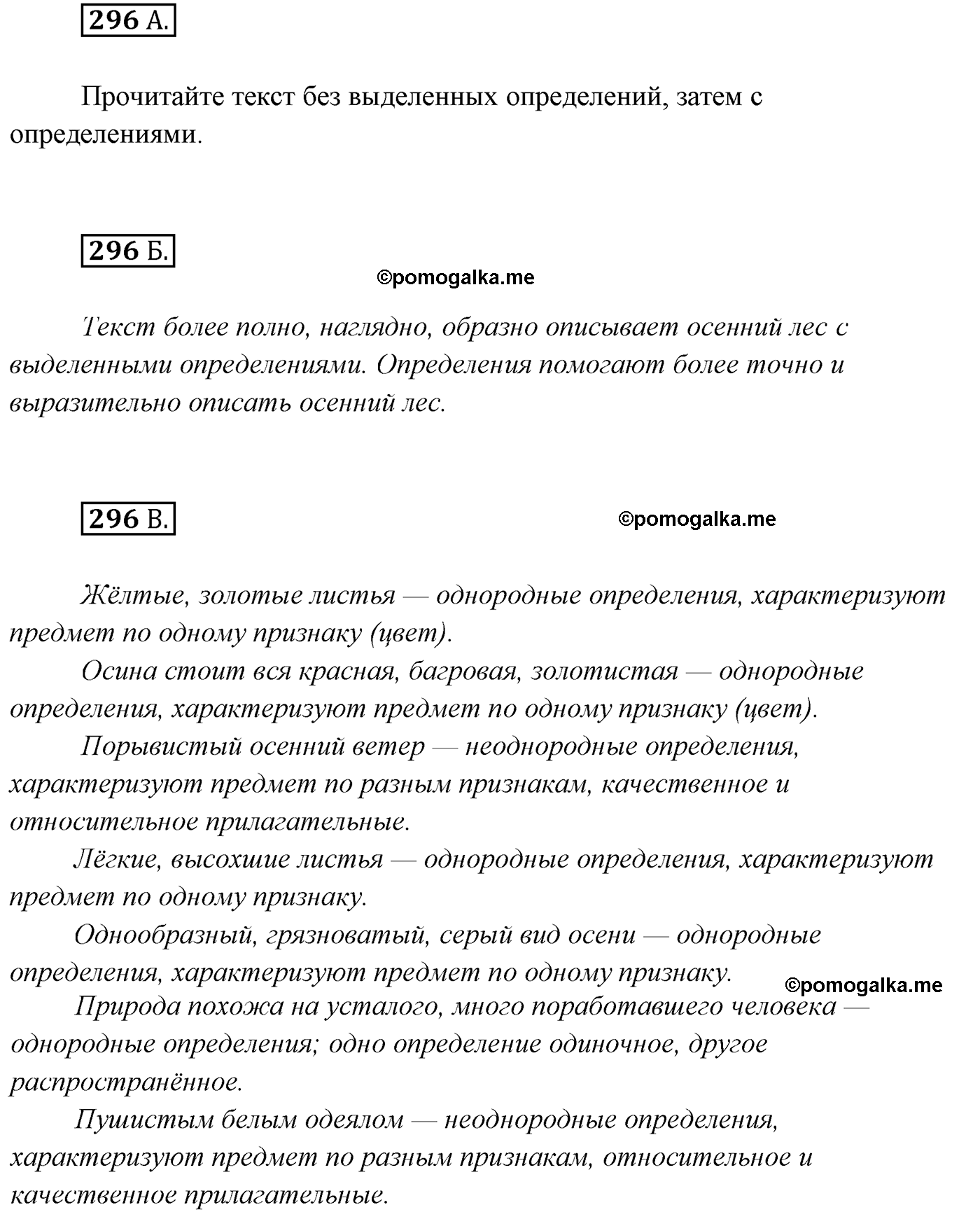 упражнение №296 русский язык 7 класс Сабитова, Скляренко