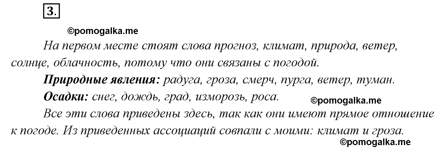 упражнение №3 русский язык 7 класс Сабитова, Скляренко