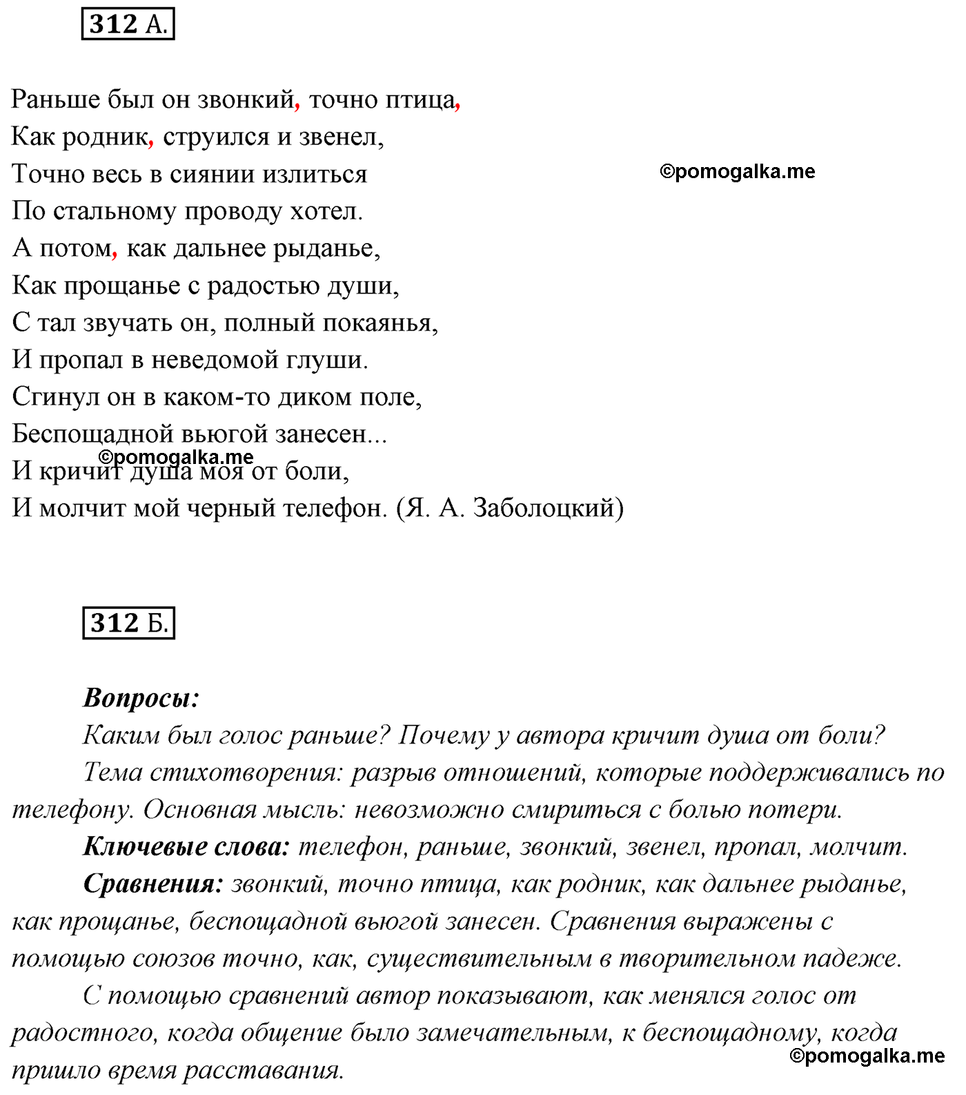 упражнение №312 русский язык 7 класс Сабитова, Скляренко