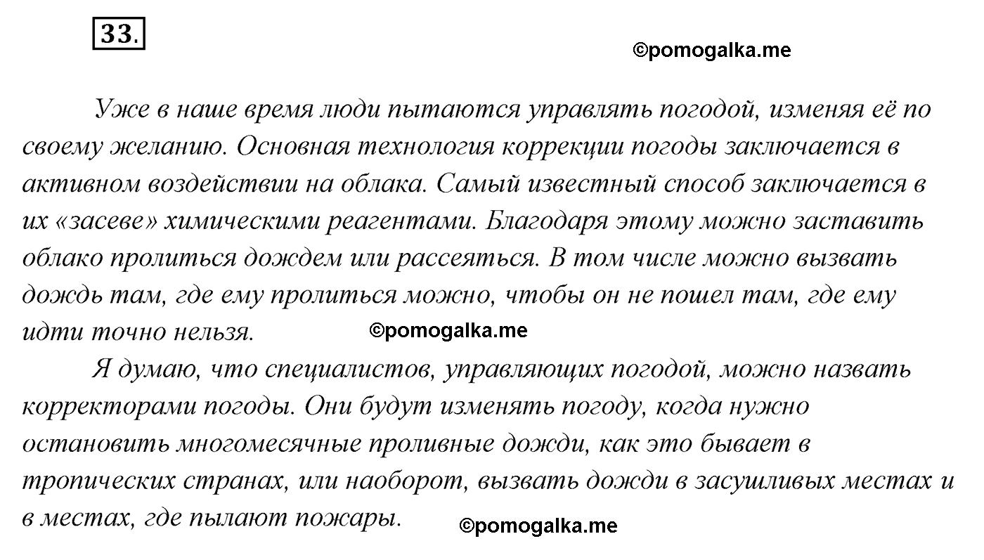 упражнение №33 русский язык 7 класс Сабитова, Скляренко