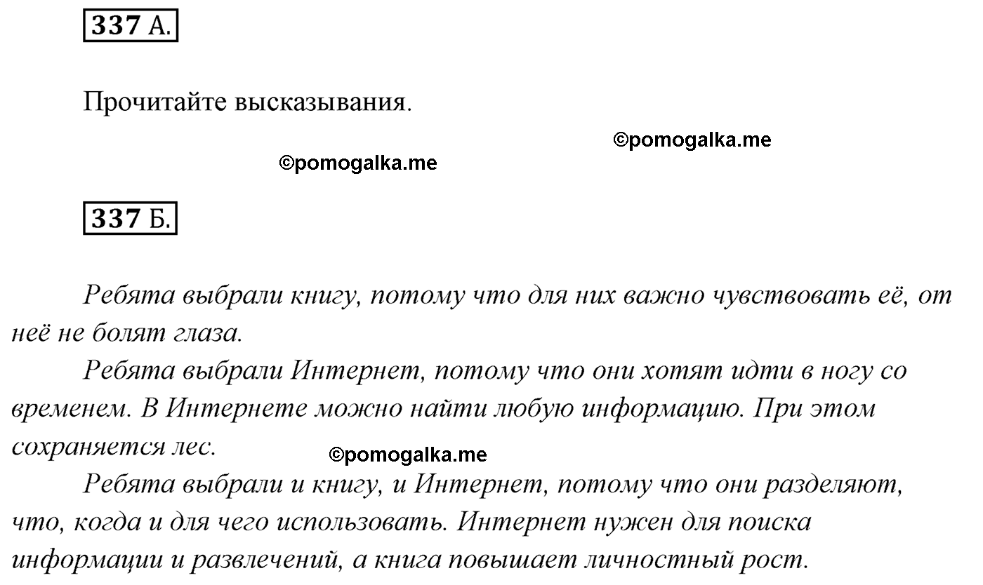 упражнение №337 русский язык 7 класс Сабитова, Скляренко