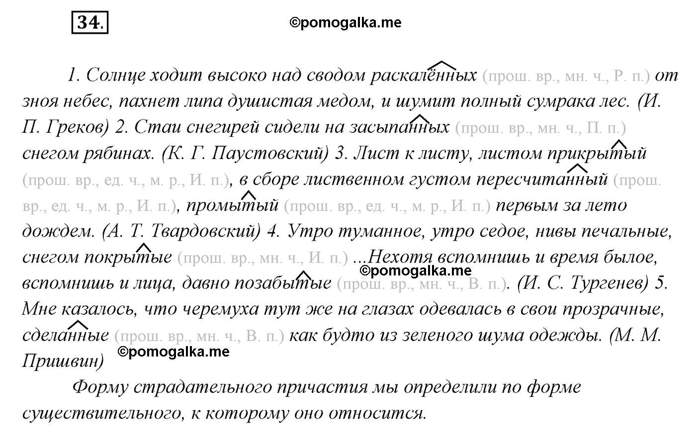 упражнение №34 русский язык 7 класс Сабитова, Скляренко