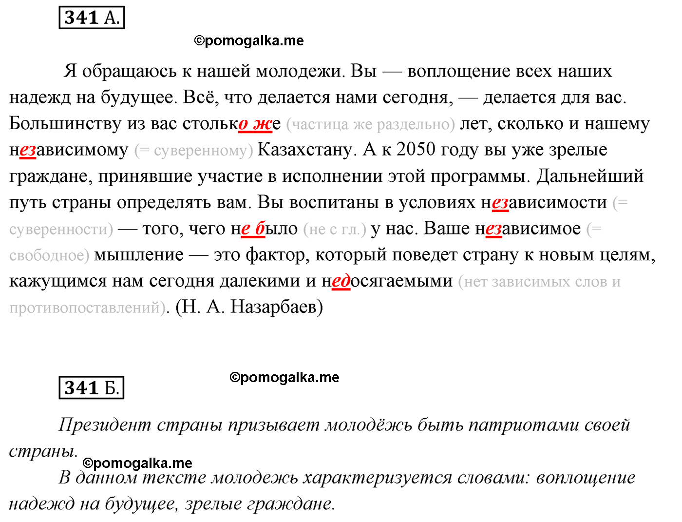 упражнение №341 русский язык 7 класс Сабитова, Скляренко