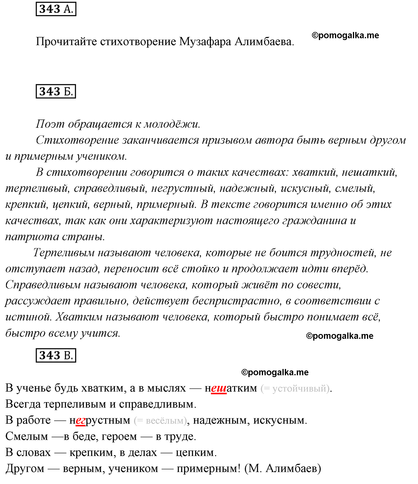 упражнение №343 русский язык 7 класс Сабитова, Скляренко