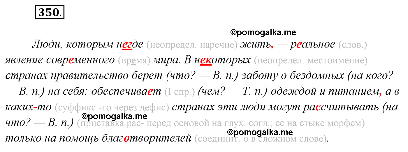 упражнение №350 русский язык 7 класс Сабитова, Скляренко