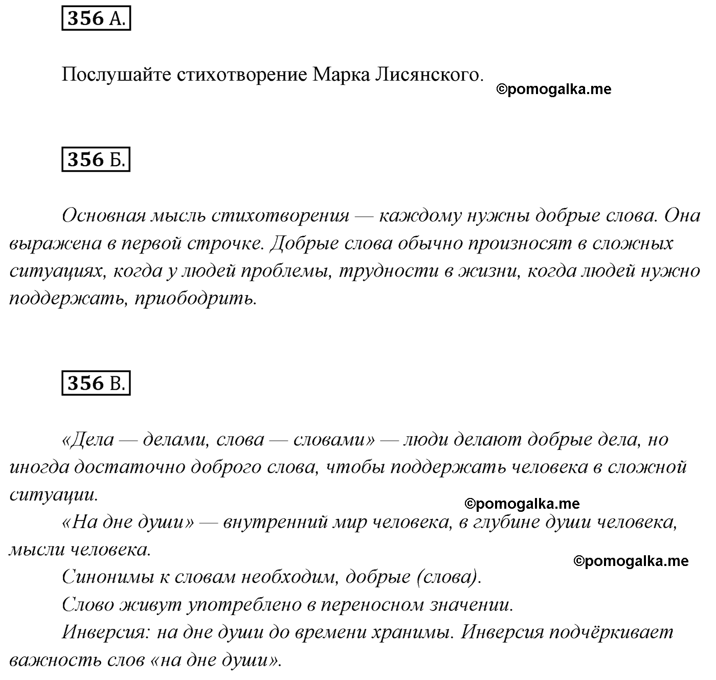 упражнение №356 русский язык 7 класс Сабитова, Скляренко