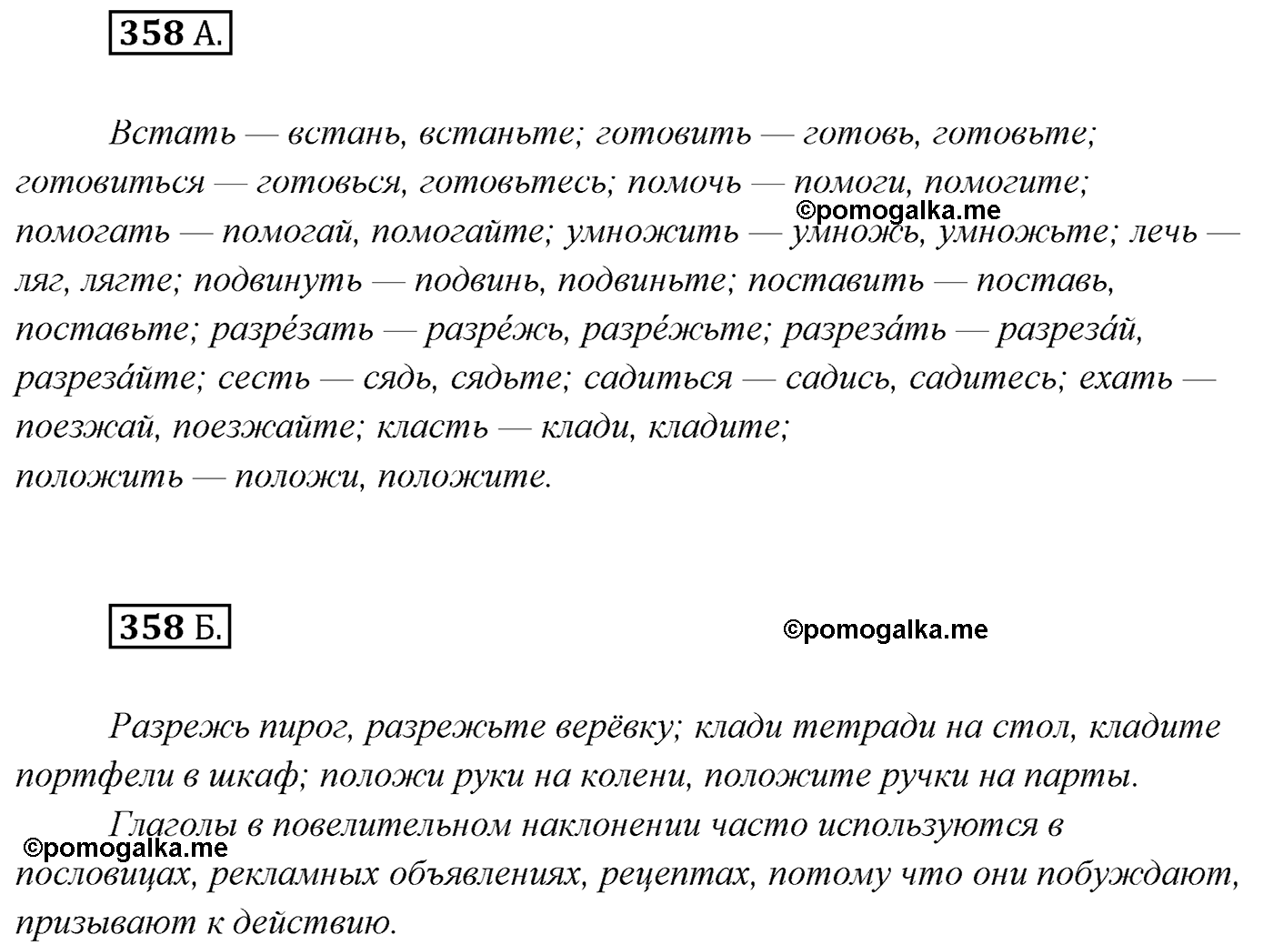 упражнение №358 русский язык 7 класс Сабитова, Скляренко