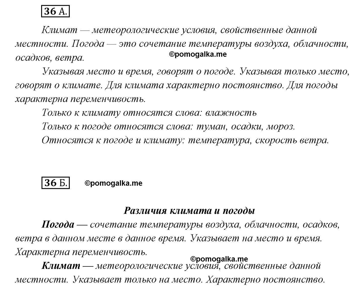 упражнение №36 русский язык 7 класс Сабитова, Скляренко