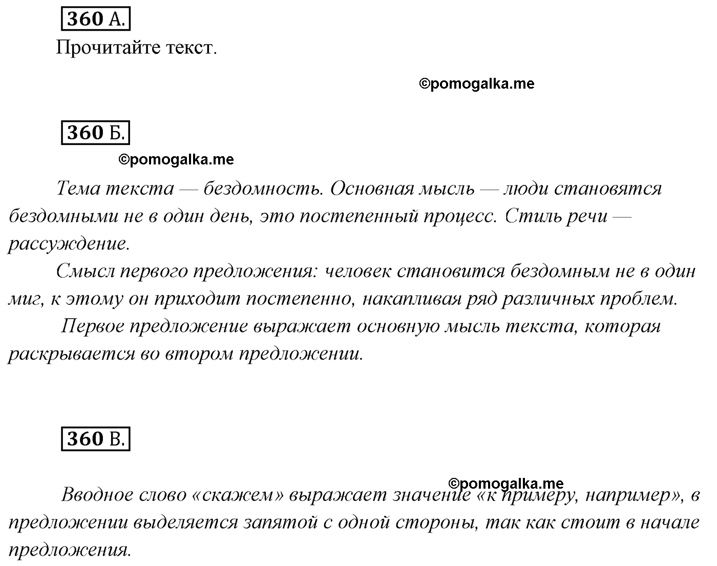 упражнение №360 русский язык 7 класс Сабитова, Скляренко