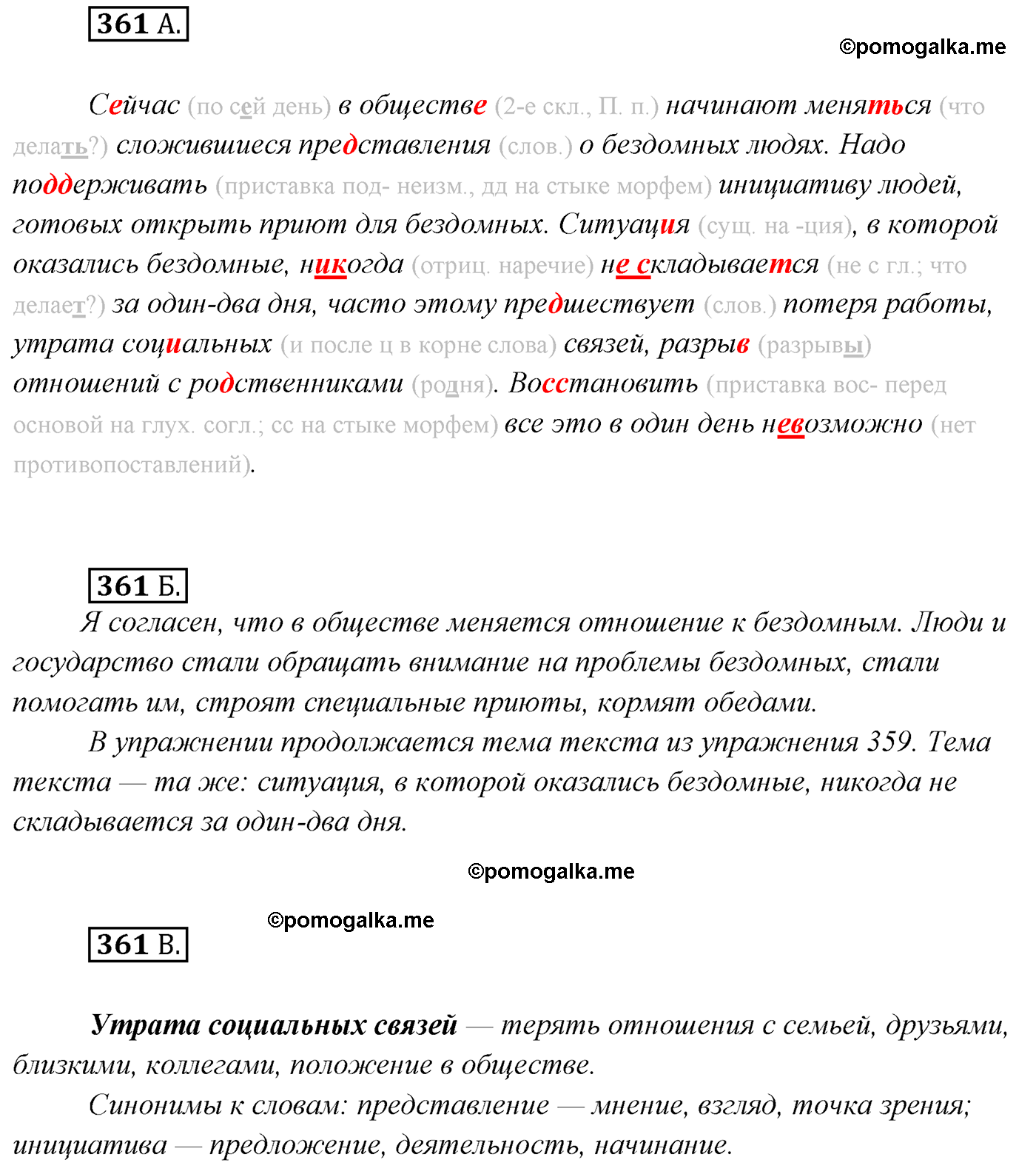 упражнение №361 русский язык 7 класс Сабитова, Скляренко