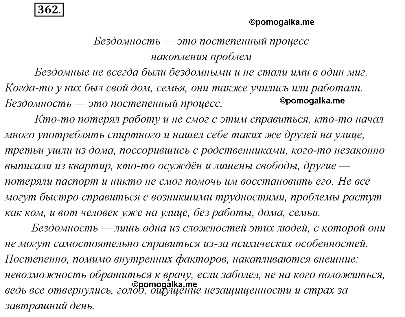 упражнение №362 русский язык 7 класс Сабитова, Скляренко