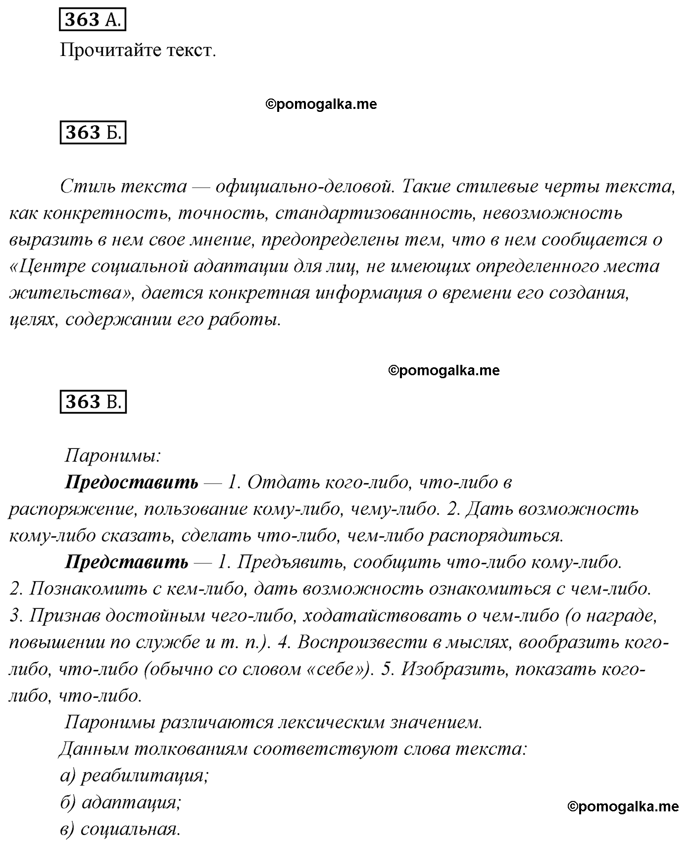 упражнение №363 русский язык 7 класс Сабитова, Скляренко