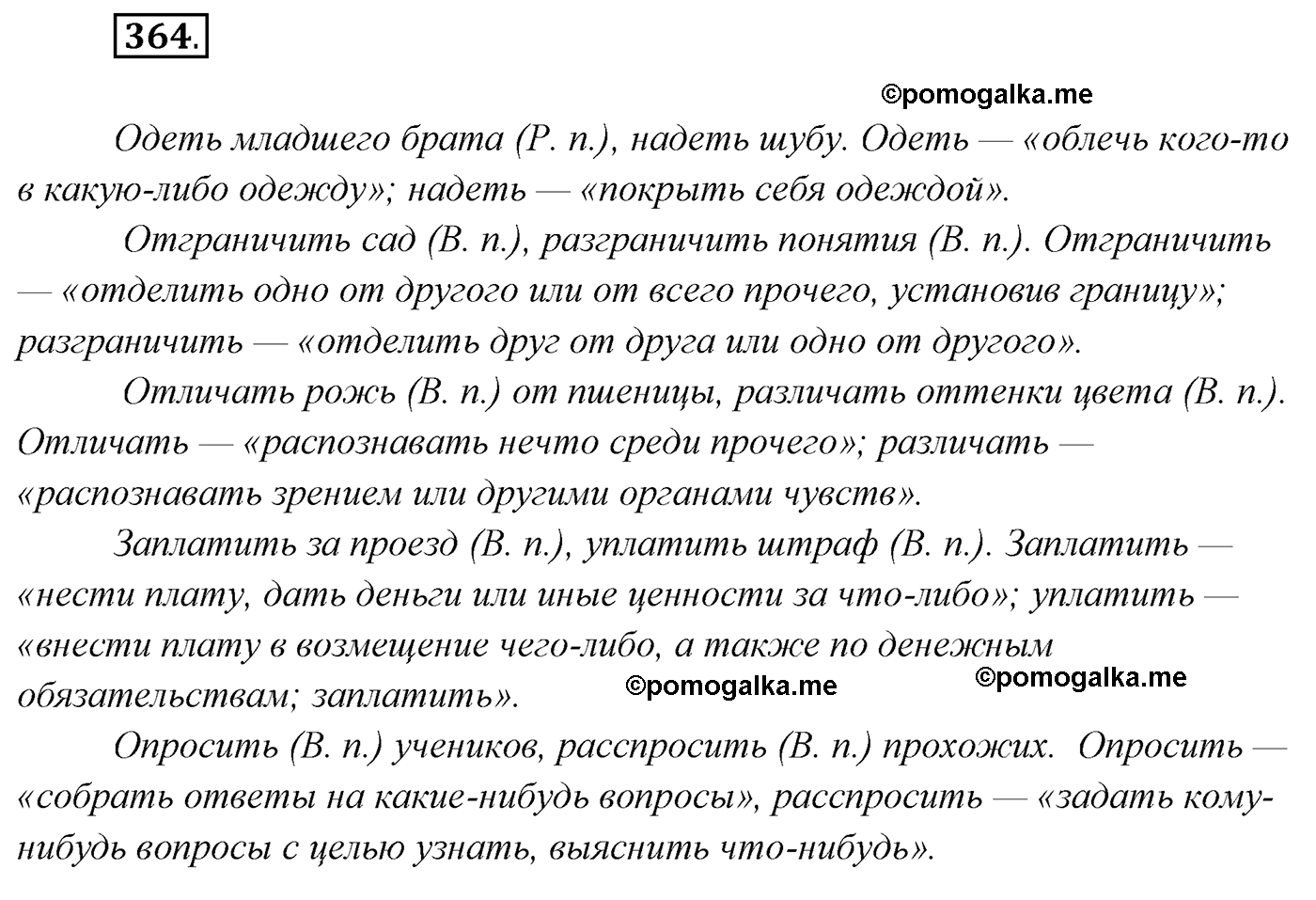 упражнение №364 русский язык 7 класс Сабитова, Скляренко