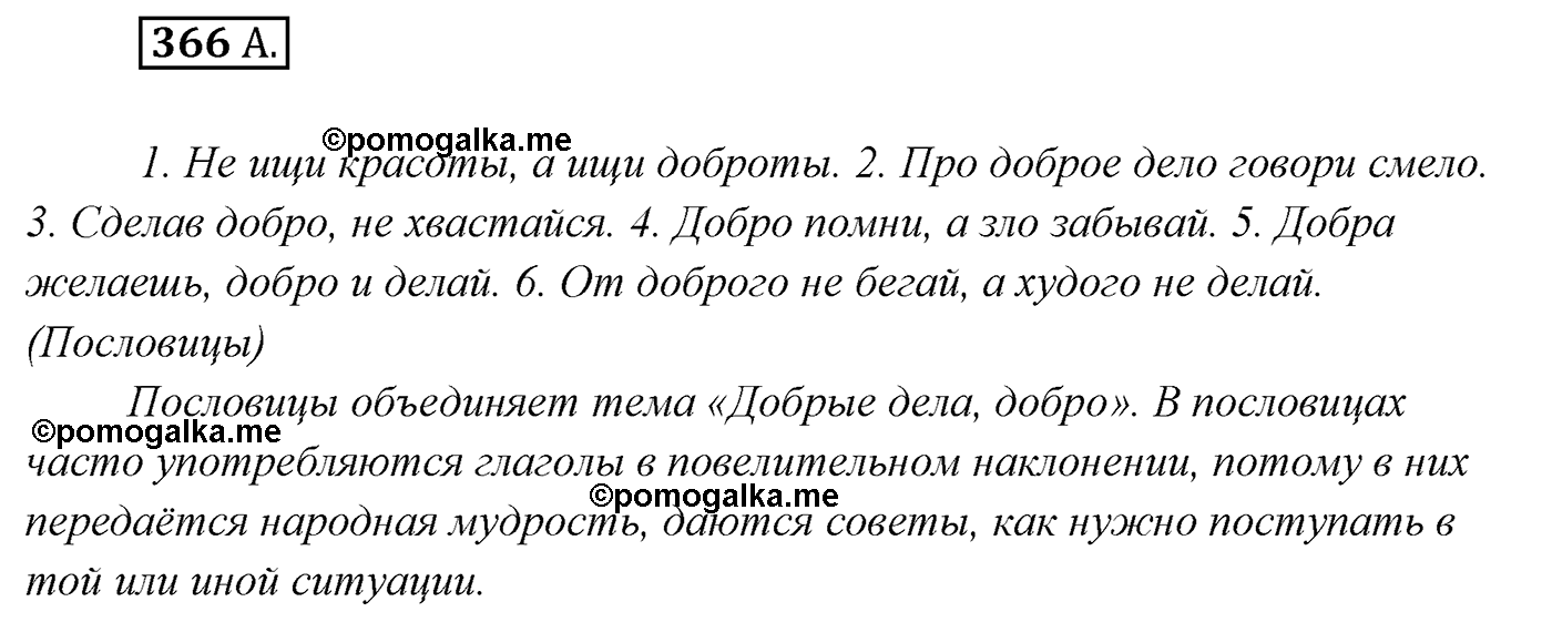 упражнение №366 русский язык 7 класс Сабитова, Скляренко