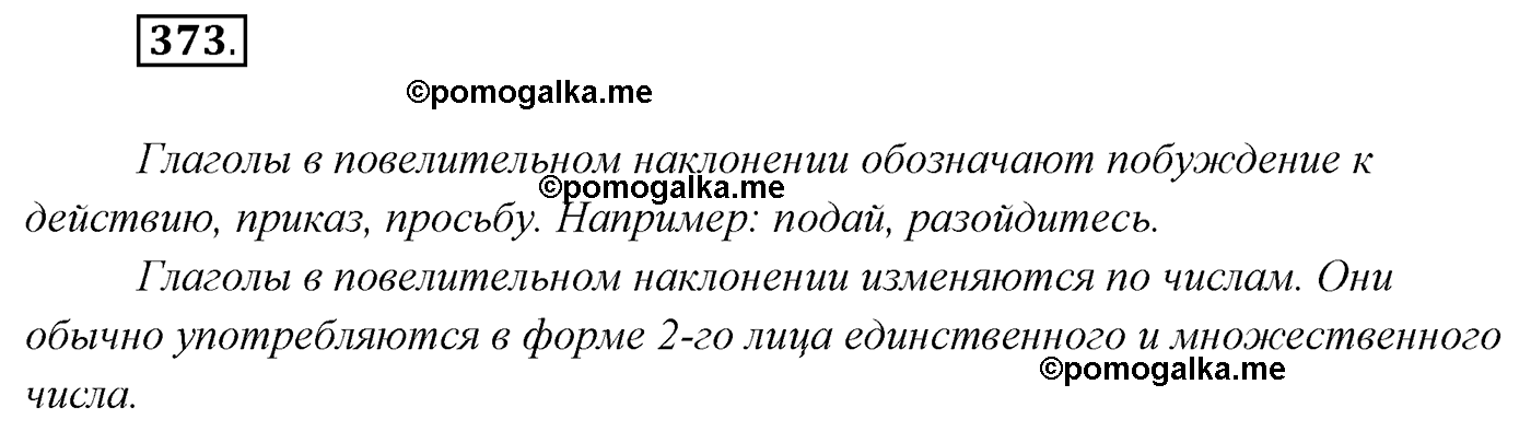 упражнение №373 русский язык 7 класс Сабитова, Скляренко