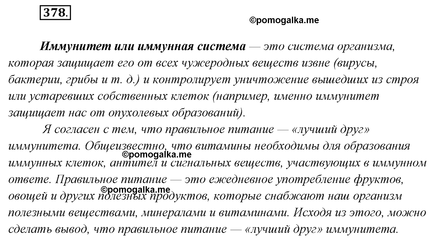 упражнение №378 русский язык 7 класс Сабитова, Скляренко