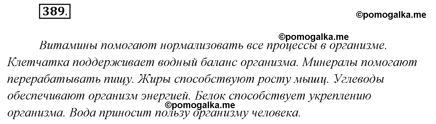 упражнение №389 русский язык 7 класс Сабитова, Скляренко
