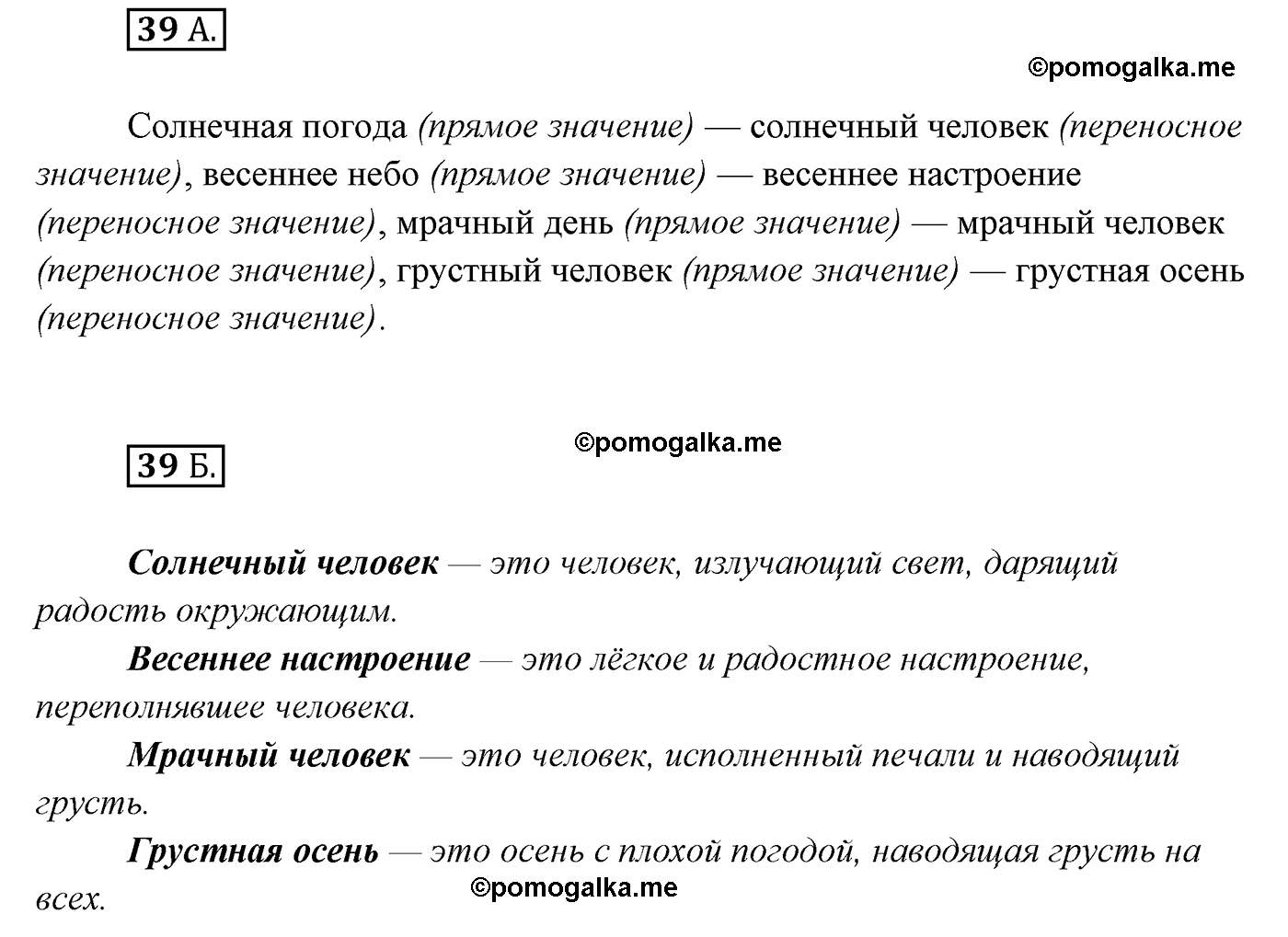 упражнение №39 русский язык 7 класс Сабитова, Скляренко