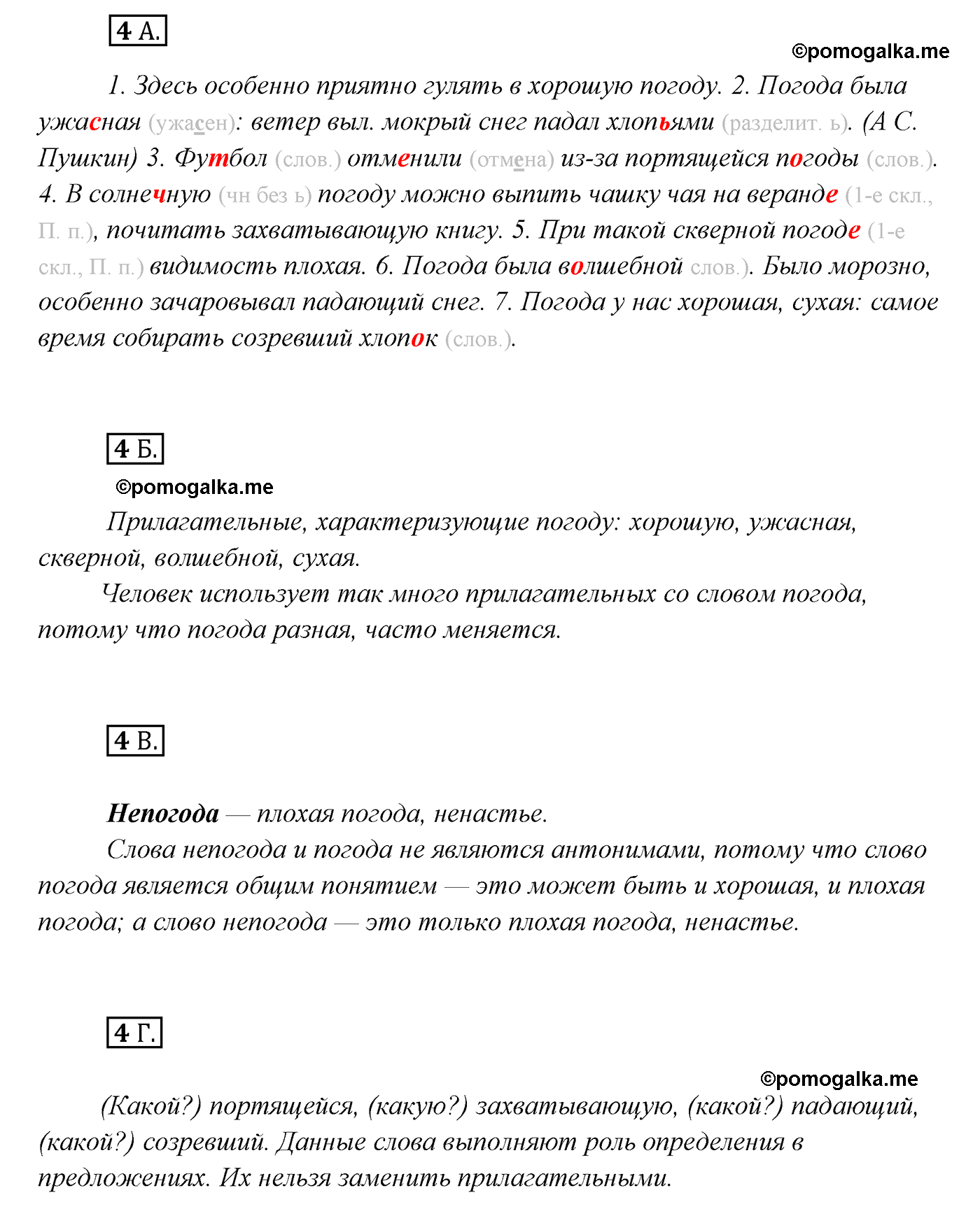 упражнение №4 русский язык 7 класс Сабитова, Скляренко