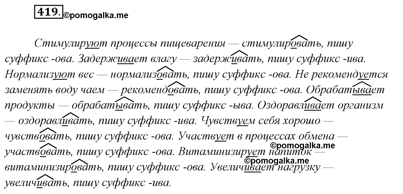 упражнение №419 русский язык 7 класс Сабитова, Скляренко