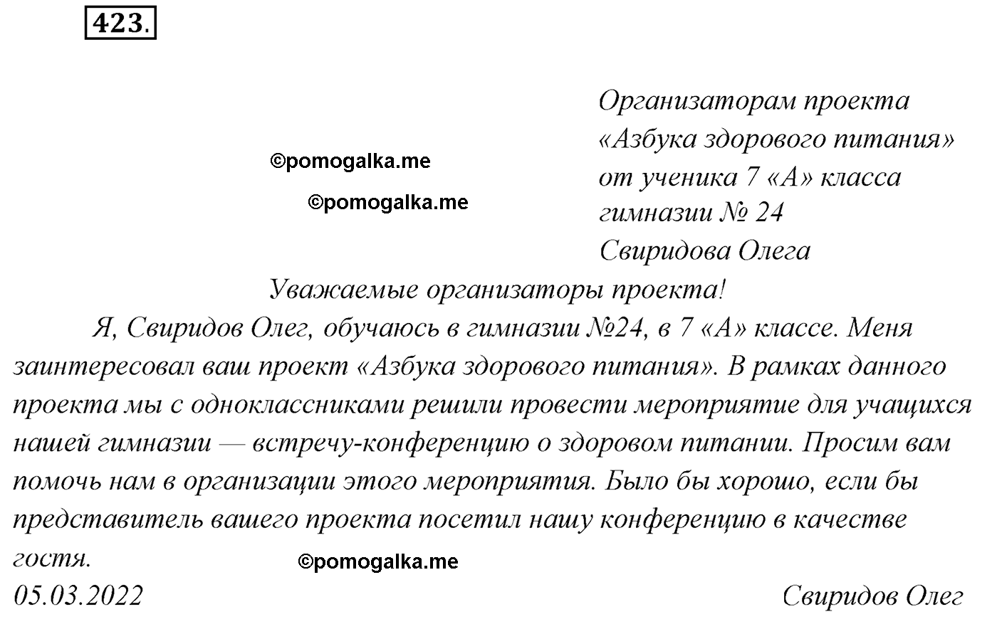 упражнение №423 русский язык 7 класс Сабитова, Скляренко