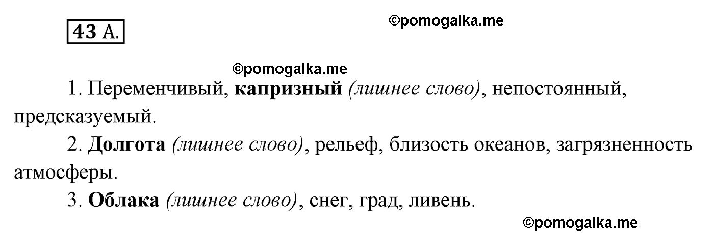 упражнение №43 русский язык 7 класс Сабитова, Скляренко